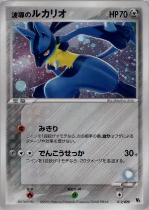 波導のルカリオ