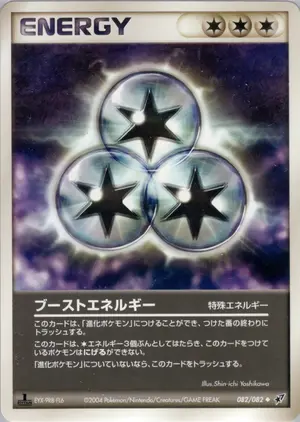 ブーストエネルギー