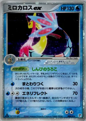 ミロカロスex
