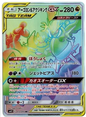 アーゴヨン&アクジキングGX