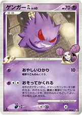 ゲンガーGL［ジムリーダー］