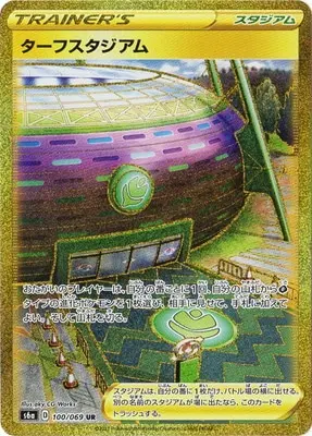 ターフスタジアム