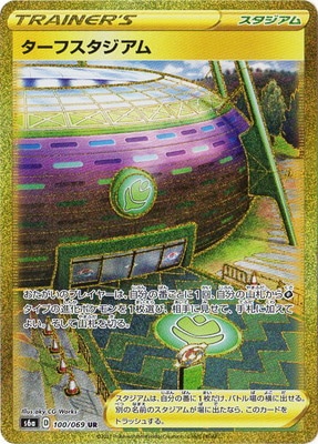 ターフスタジアム