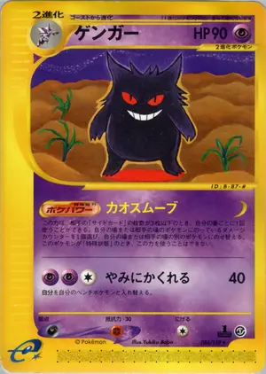 ゲンガー
