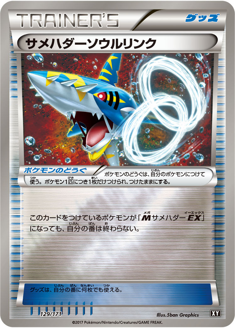 サメハダーソウルリンク