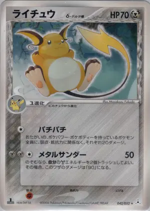 ライチュウδ-デルタ種