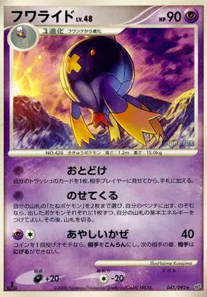 フワライド