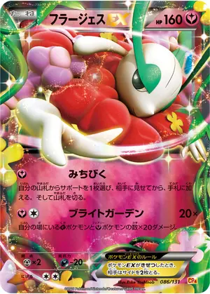 フラージェスEX