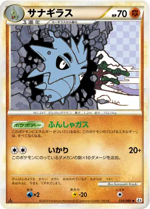 サナギラス
