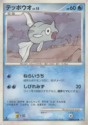 テッポウオ