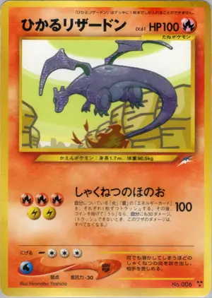 ひかるリザードン