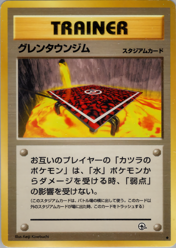 グレンタウンジム