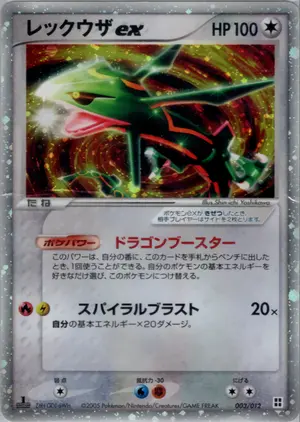 レックウザex
