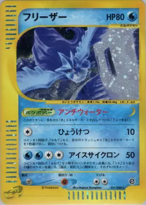 フリーザー
