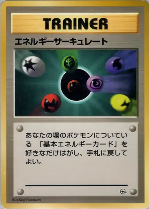 エネルギーサーキュレート