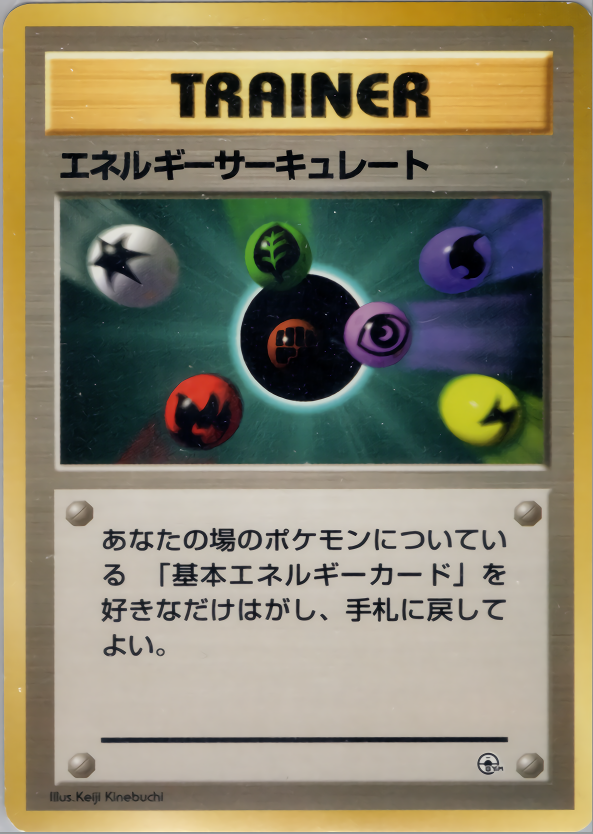 エネルギーサーキュレート