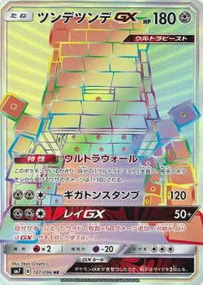 ツンデツンデGX