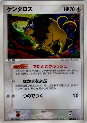 ケンタロス