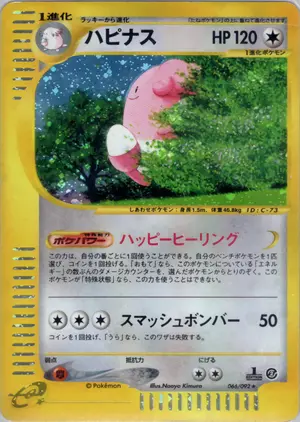 ハピナス