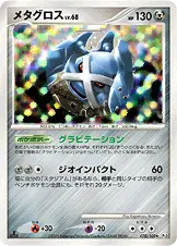 メタグロス