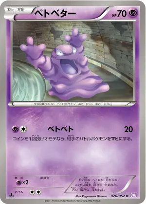 ベトベター