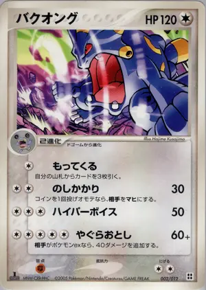 バクオング