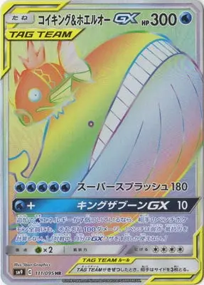 コイキング&ホエルオーGX