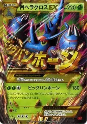 MヘラクロスEX