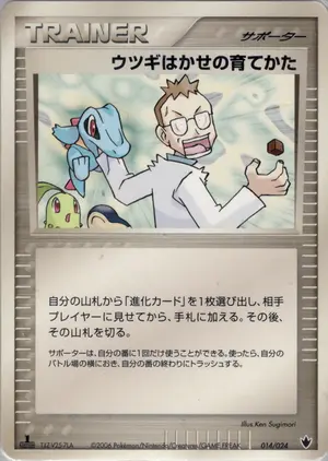 ウツギはかせの育てかた