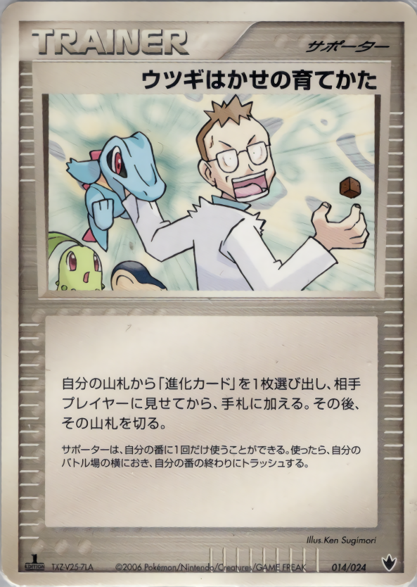 ウツギはかせの育てかた