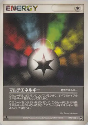 マルチエネルギー