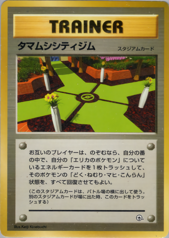 タマムシシティジム