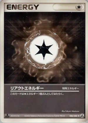 リアクトエネルギー