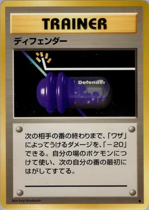 ディフェンダー