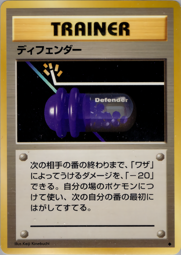 ディフェンダー