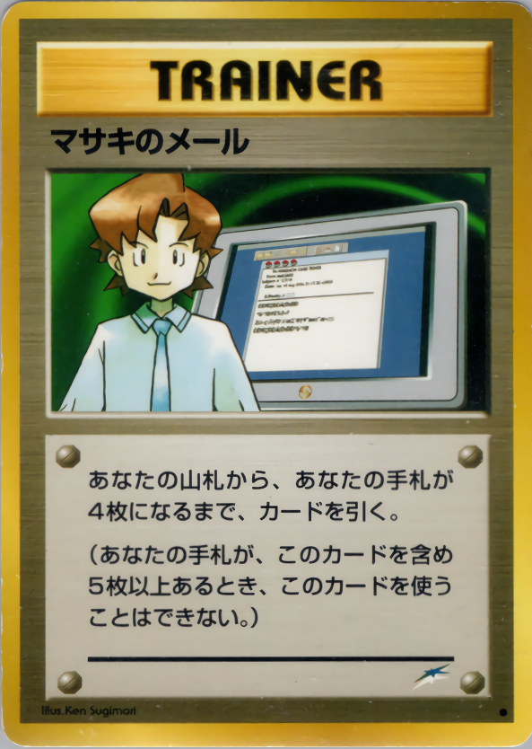 マサキのメール