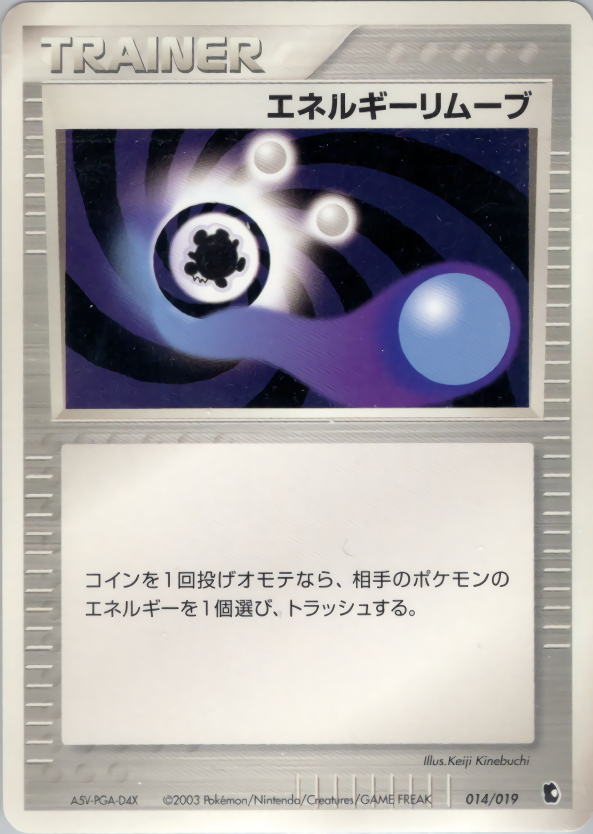 エネルギーリムーブ