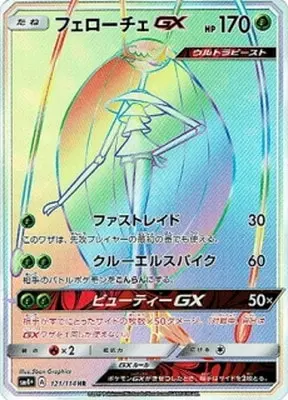フェローチェGX