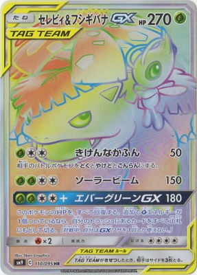 セレビィ&フシギバナGX