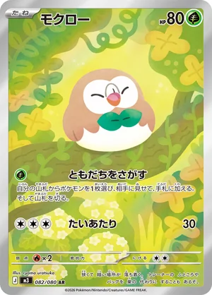 モクロー