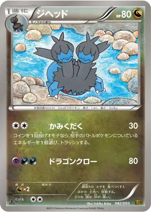 ジヘッド