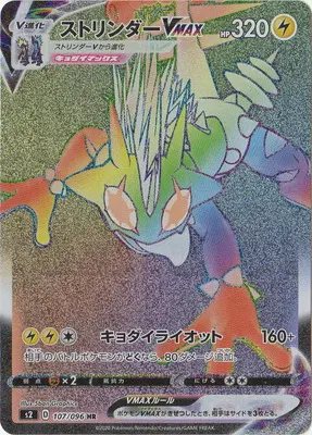 ストリンダーVMAX