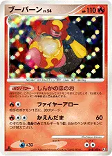 ブーバーン