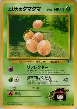 エリカのタマタマ