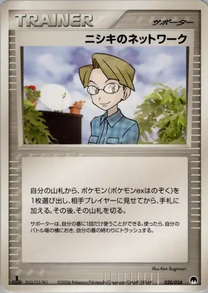 ニシキのネットワーク