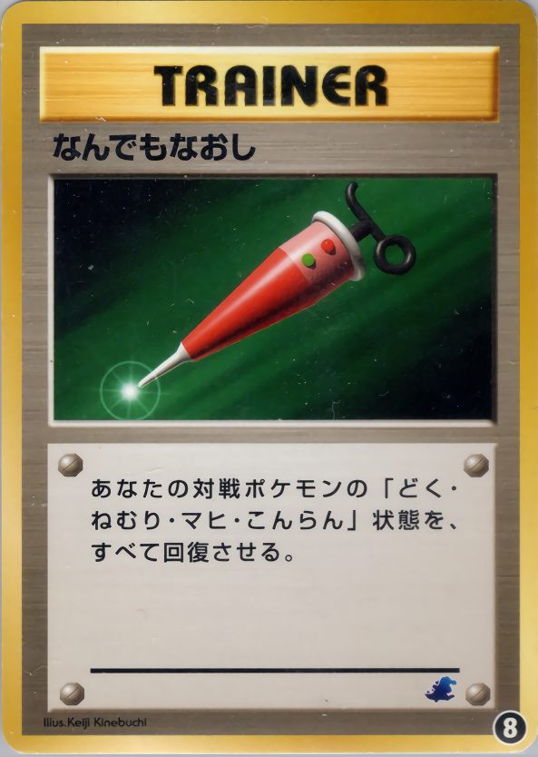 なんでもなおし