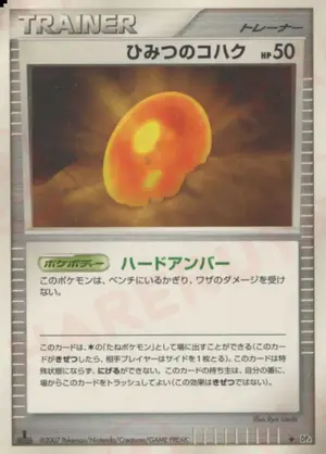 ひみつのコハク