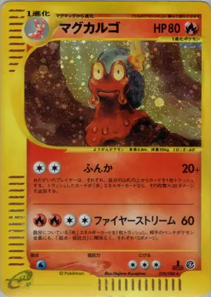 マグカルゴ
