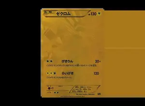 ゼクロムex