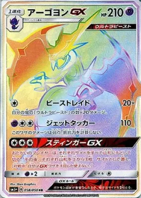 アーゴヨンGX